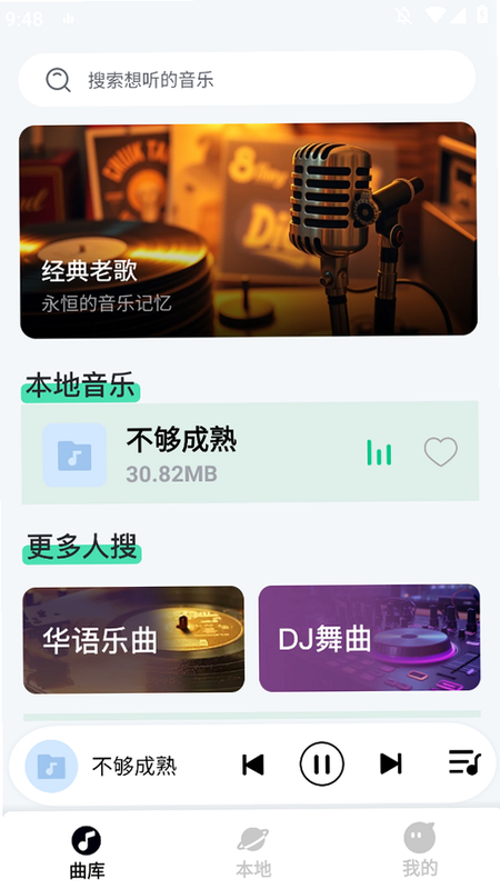 汽震音乐 安卓版 新手避坑 安装权限 常见问题