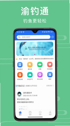 渝钓通 操作教程 安卓版