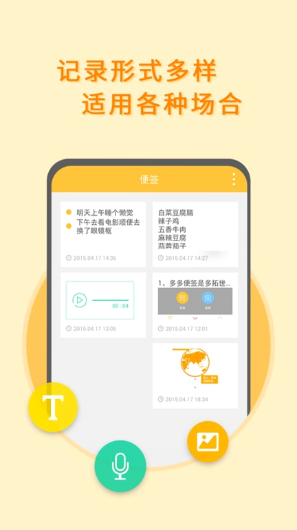 多多便签 操作说明 安卓版
