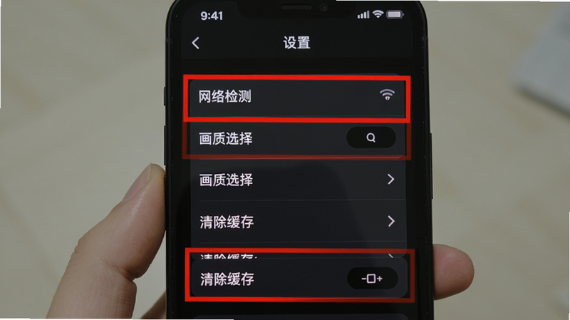 主体:手机屏幕上显示快月直播设置界面,突出“网络检测”“画质选择”“清除缓存”等选项。布局:竖屏截图,顶部有“设置”标题。风格:深色模式,简洁。细节:高亮选项用红色边框标出。画质:清晰,无多余文字。