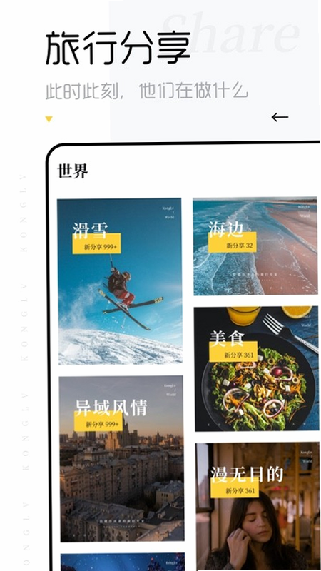 空旅 安卓版 核心功能 界面截图