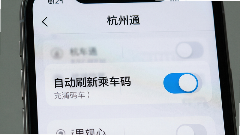 手机屏幕显示杭州通APP设置页面,高亮“自动刷新乘车码”开关,背景为浅色磨砂质感,构图居中清晰,风格简约现代UI,细节包含开关滑块、文字描述,画质细腻,文字“杭州通”在页面标题处,整体干净无多余元素