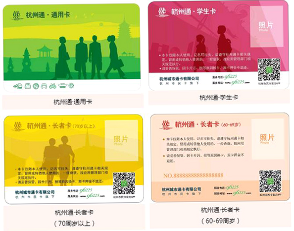 杭州通 互联互通卡 使用范围 安卓版
