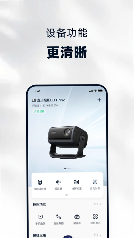 当贝家 安卓版 遥控操作界面截图