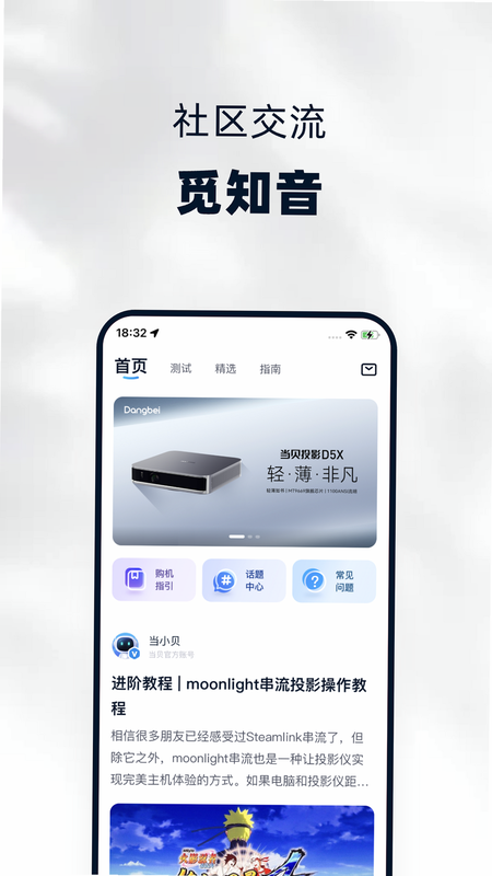 当贝家 安卓版 安全认证截图