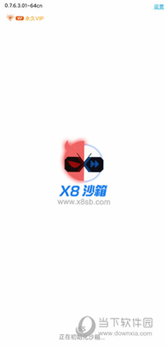 X8沙箱 安卓版 加速插件