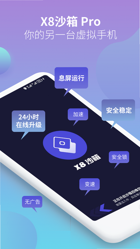 X8沙箱 安卓版 使用问题解决