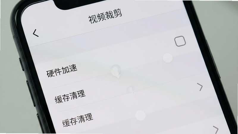 手机屏幕显示视频裁剪App的设置界面,有“硬件加速”“缓存清理”选项,顶部有“视频裁剪”字样,背景为浅灰色,布局列表式,风格简洁,画质干净