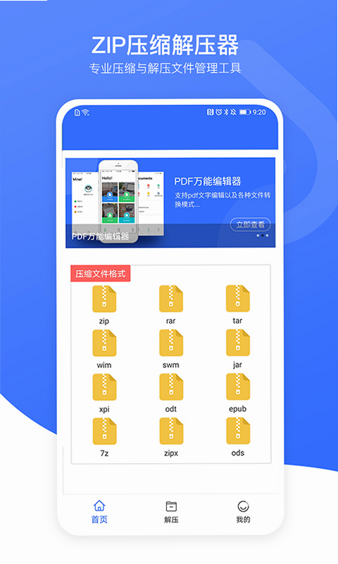 zip压缩解压加密器 安卓版 操作说明