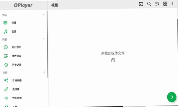 OPlayer截图1