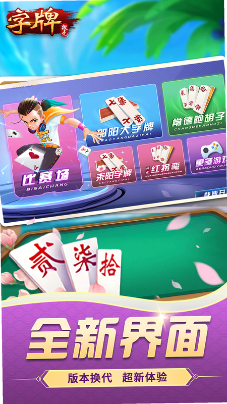 微壳字牌 安卓版 单机练习