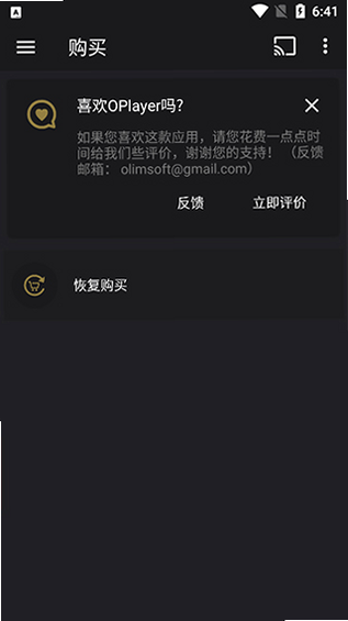 OPlayer 安卓版 常见问题