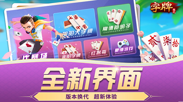 微壳字牌 安卓版 安全下载