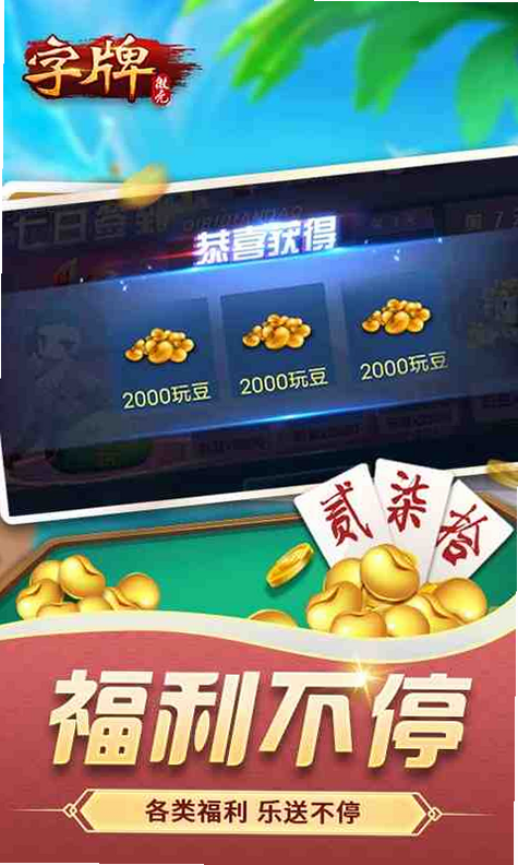 微壳字牌 安卓版 牌型规则