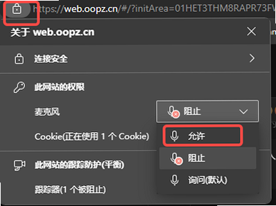 Oopz 使用指南 安卓版 权限设置