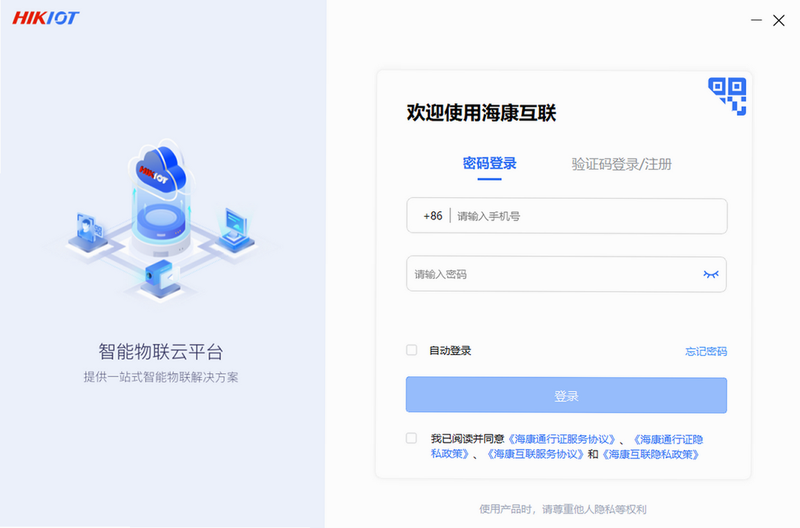 海康互联 安卓版 设备添加教程