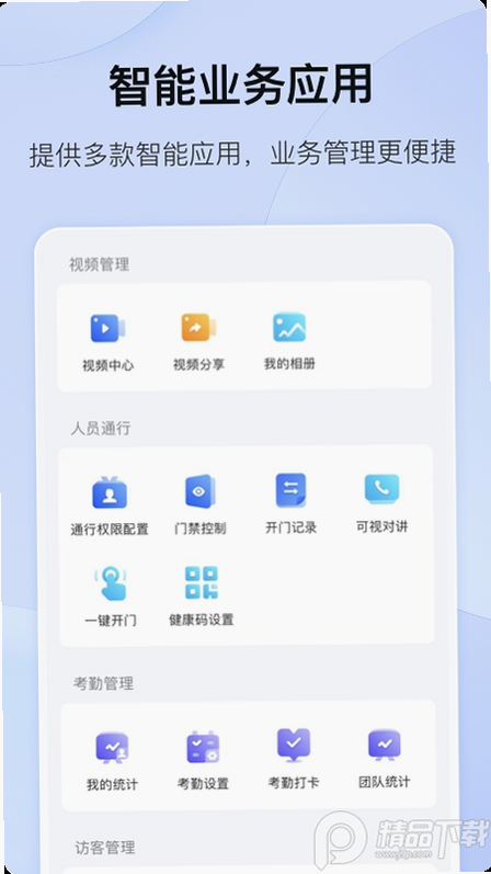 海康互联 安卓版 安全评测