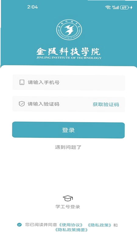 金陵科技学院 安卓版 系统说明