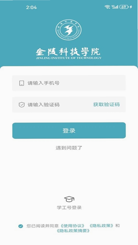 金陵科技学院 安卓版 课表功能截图