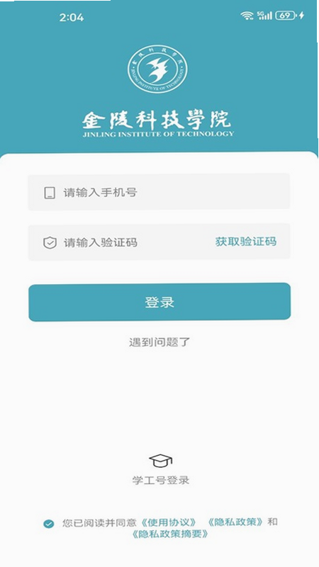 金陵科技学院 安卓版 使用教程 安装注意事项