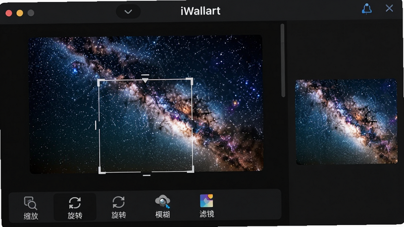 展示iWallart的裁剪编辑界面,上方显示一张星空图片,中间有可拖动的裁剪框,下方工具栏有“缩放”“旋转”“模糊”“滤镜”等图标,右侧实时预览效果,界面顶部有“iWallart”标题,背景为深色模式,画质清晰,操作元素布局合理。