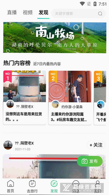 约你游 安卓版 房车旅行 操作界面截图