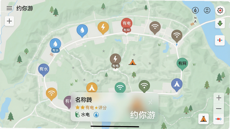 主体:约你游APP的营地地图界面。布局:全屏地图上分布着彩色营地图标,底部弹出营地详情卡片(名称、评分、水电标识)。排版:地图缩放层级适中,卡片半透明背景。风格:科技感与自然融合,地图色调柔和。细节:图标上显示“有水”“有电”“有网”小符号,卡片中“约你游”水印。画质:4K,细节清晰,无多余元素。