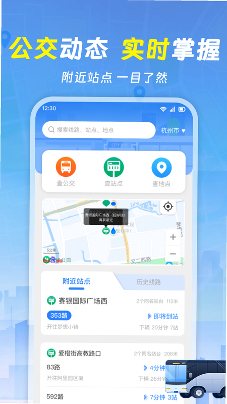 朔州公交 安卓版 操作界面 实时公交地图
