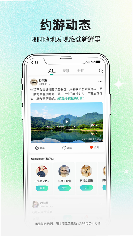约你游安卓版 操作指南 截图