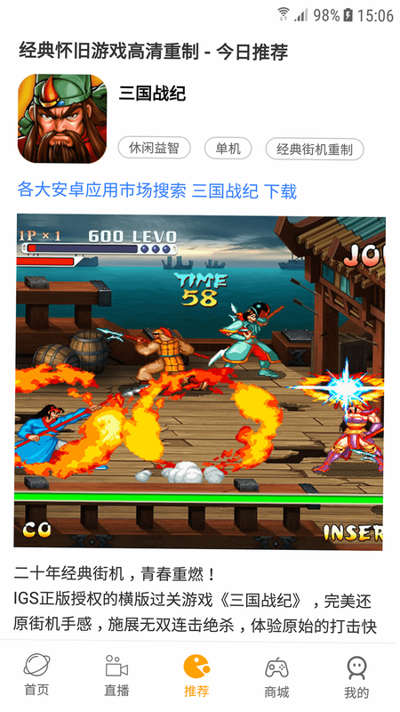 怀旧游戏馆 安卓版 亮点功能 联机对战