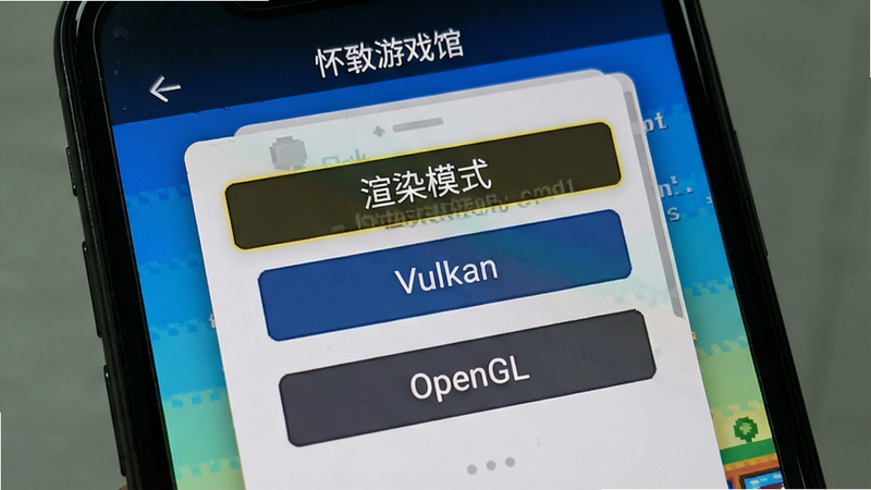 主体为手机屏幕显示怀旧游戏馆设置界面,中间高亮“渲染模式”选项,布局为列表,风格简约,细节包括“Vulkan”和“OpenGL”两个按钮,画质清晰无多余元素。