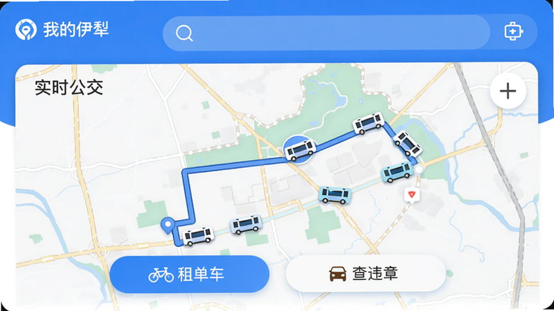 主体:“我的伊犁”APP交通出行界面,顶部搜索框,中部显示“实时公交”地图路线和车辆位置,底部有“租单车”“查违章”按钮。布局:地图占主要区域,按钮悬浮。风格:地图清新简洁,蓝色主调,画质高清,干净无多余元素
