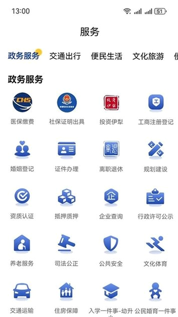 我的伊犁 安卓版 功能亮点界面截图