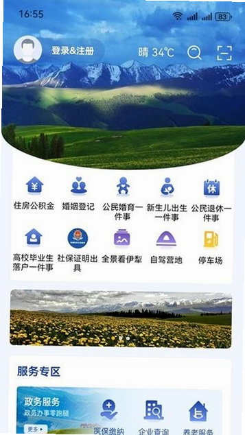 我的伊犁 安卓版 安装教程截图