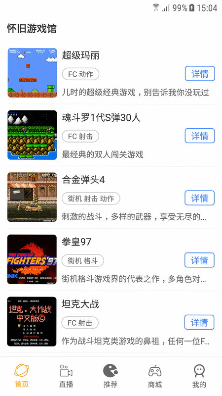 怀旧游戏馆 安卓版 操作界面