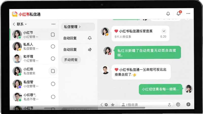 主体为“小红书私信通”软件主界面,布局分为左侧联系人列表和右侧聊天窗口,采用现代扁平化设计风格,细节显示“私信管理”、“自动回复”等菜单,画质清晰干净,无多余元素,整体呈现高效办公氛围。