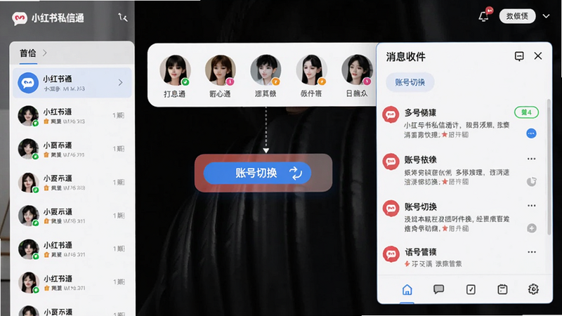 主体为“小红书私信通”多账号管理界面,布局显示多个账号头像并列,左侧账号列表,右侧统一消息收件箱,排版整齐,风格简洁,细节突出“账号切换”按钮,画质高清干净。