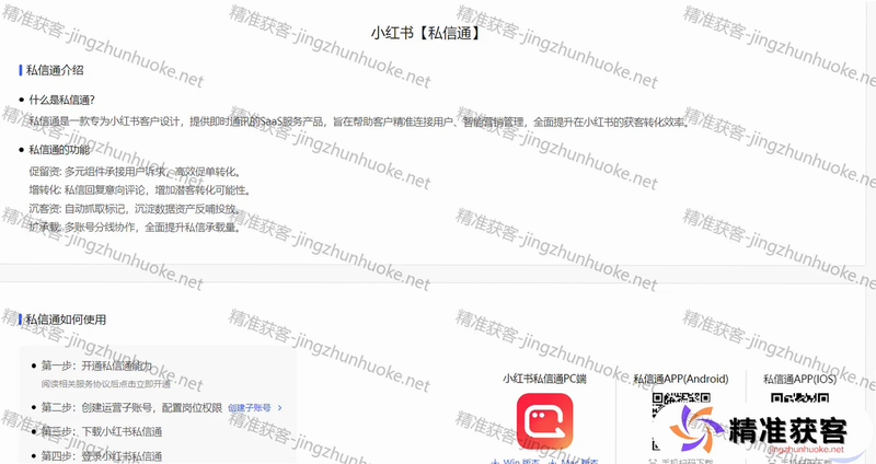 小红书私信通 安卓版 操作说明