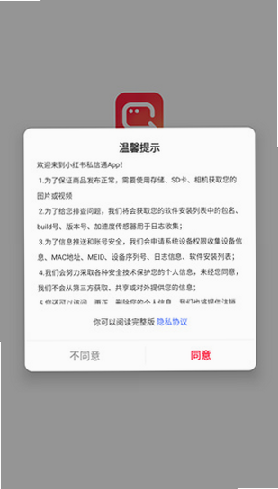小红书私信通 安卓版 下载安装