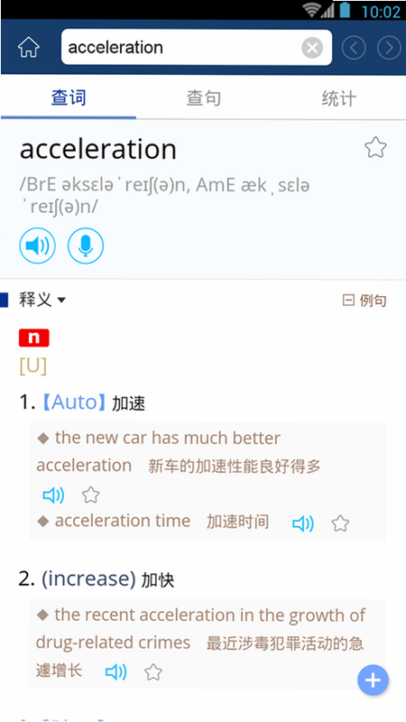 牛津外研英汉汉英词典 安卓版 亮点功能
