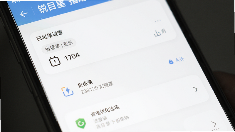 锐目星使用指南界面,展示手机后台设置页面,白名单设置,省电优化选项,清晰易懂,画质干净