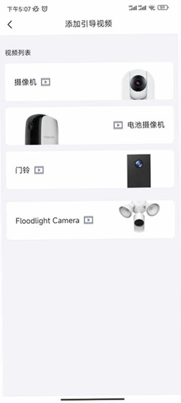 Foscam 安卓版 用户问答 常见问题