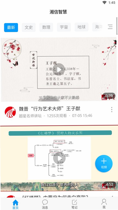 湘信智慧 安卓版 安装教程 闪退解决