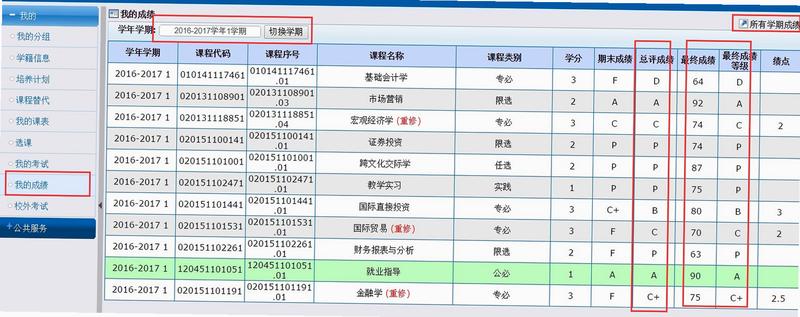 湘信智慧 教务系统 成绩查询