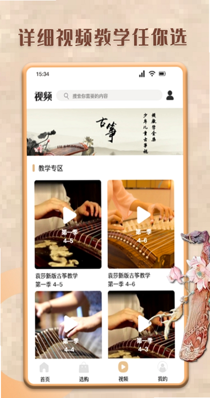 古筝模拟 安卓版 操作教程