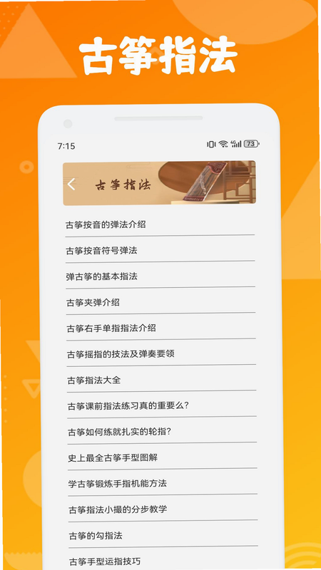 古筝模拟 安卓版 下载