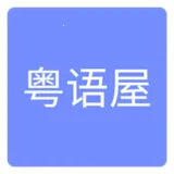 �����ݸ۾��������ֻ���v1.0.1 ��Ѱ�