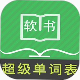 超级单词表截图4