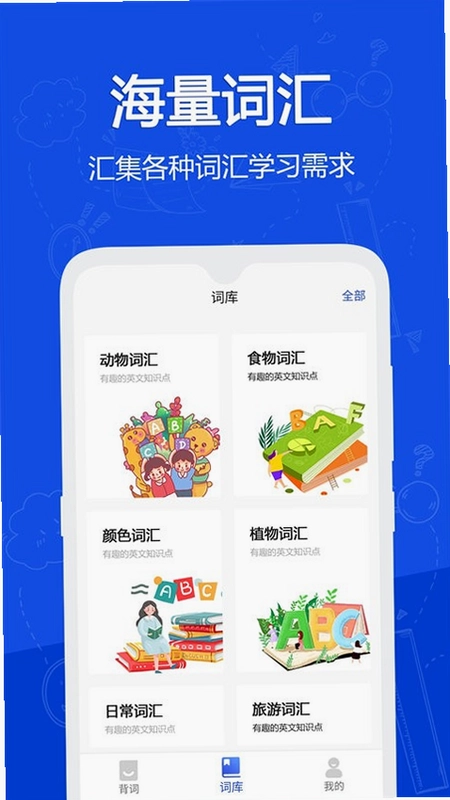 超级单词表截图3