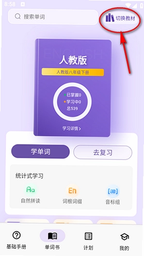 超级单词表截图2